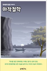 마작철학 표지 이미지