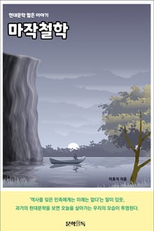 마작철학