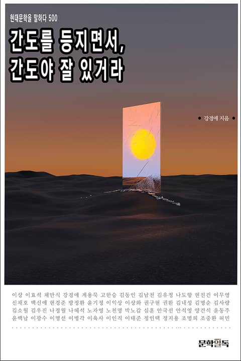 간도를 등지면서, 간도야 잘 있거라 표지 이미지