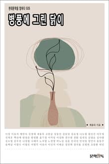 병풍에 그린 닭이