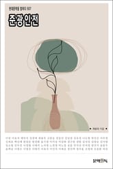 준광인전 표지 이미지