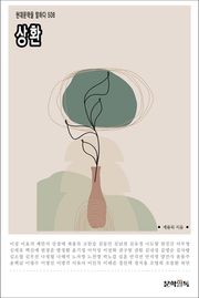 상환
