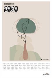인두지주