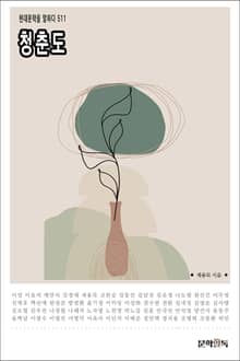 청춘도