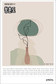 청춘도
