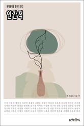 인간적 표지 이미지