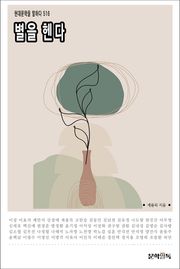 별을 헨다