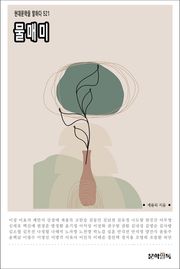 물매미