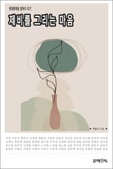 제비를 그리는 마음 표지 이미지