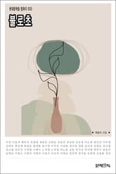 불로초 표지 이미지