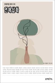 연애삽화