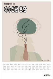 어수선한 문단