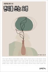 편지를 쓰는 요령 표지 이미지