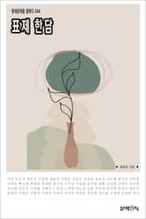 표제 한담 표지 이미지