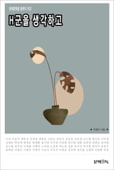 H군을 생각하고 표지 이미지