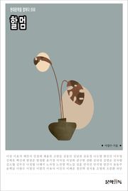 할멈