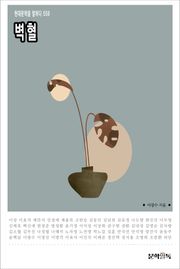 벽혈