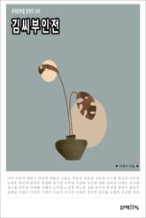 김씨부인전 표지 이미지