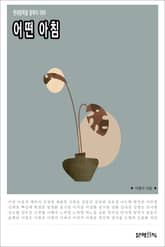 어떤 아침 표지 이미지