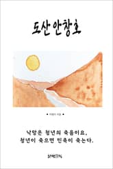 도산 안창호 표지 이미지