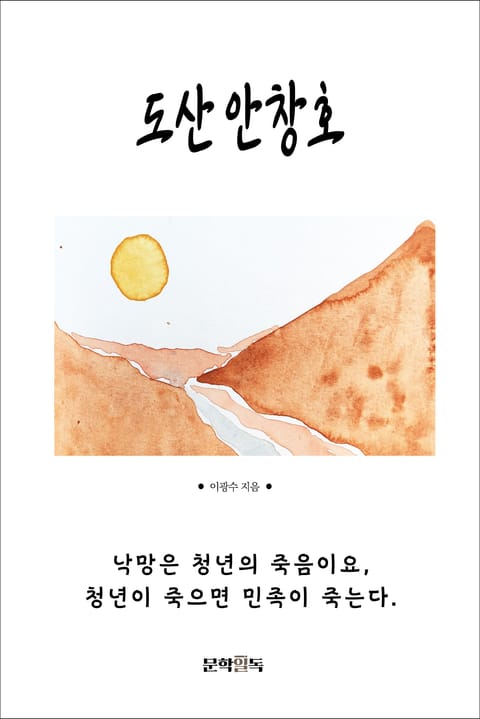 도산 안창호 표지 이미지