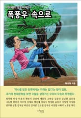 폭풍우 속으로 표지 이미지