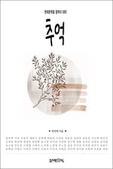 추억 표지 이미지