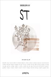 ST 표지 이미지