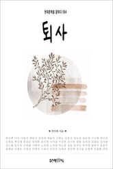 퇴사 표지 이미지