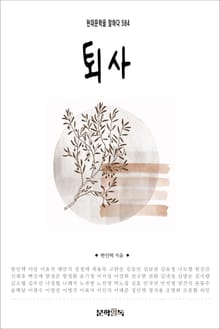 퇴사