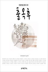 출옥후 표지 이미지