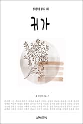 귀가 표지 이미지