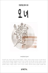 모녀 표지 이미지