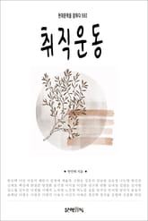 취직운동 표지 이미지