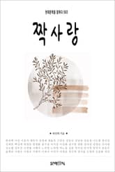 짝사랑 표지 이미지