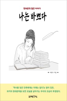 나는 바쁘다