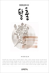 탈출 표지 이미지