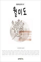 월미도 표지 이미지