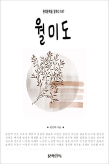 월미도