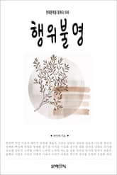 행위불명 표지 이미지