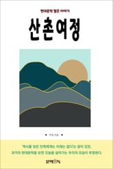 산촌여정 표지 이미지
