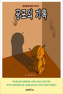 공포의 기록