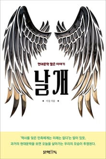 날개