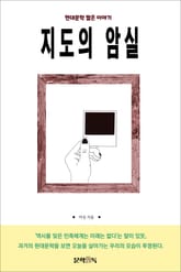 지도의 암실 표지 이미지