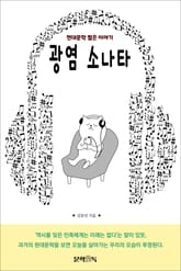 광염 소나타 표지 이미지