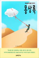 몽상록 표지 이미지