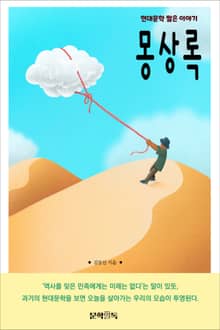 몽상록