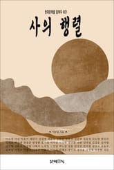 사의 행렬 표지 이미지