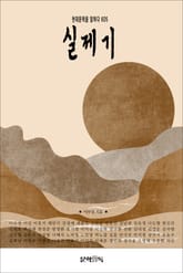 실제기 표지 이미지