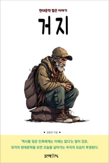 거지